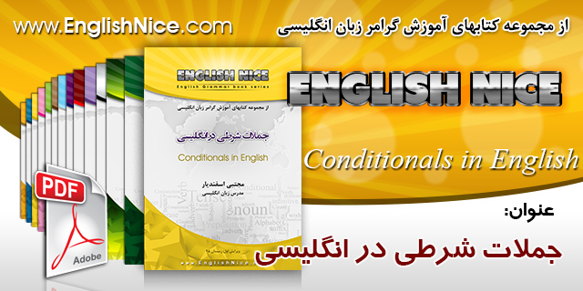 جملات شرطی در انگلیسی