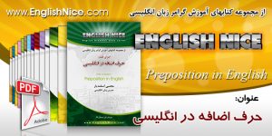 prepositions in English